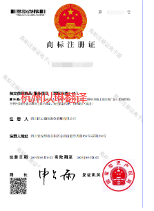 阿里巴巴商標(biāo)注冊證翻譯【認準(zhǔn)以琳翻譯】