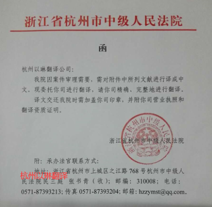 法院判決書翻譯請認準以琳翻譯【專業(yè)法律翻譯】