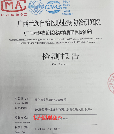 杭州毒理檢測報(bào)告翻譯【以琳翻譯更專業(yè)】